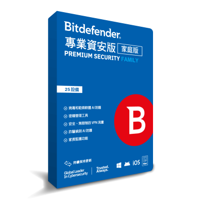 Bitdefender 專業進階多台數防毒資安